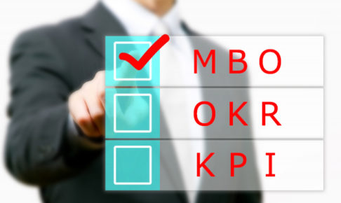 KGI・MBO・KPIの画像