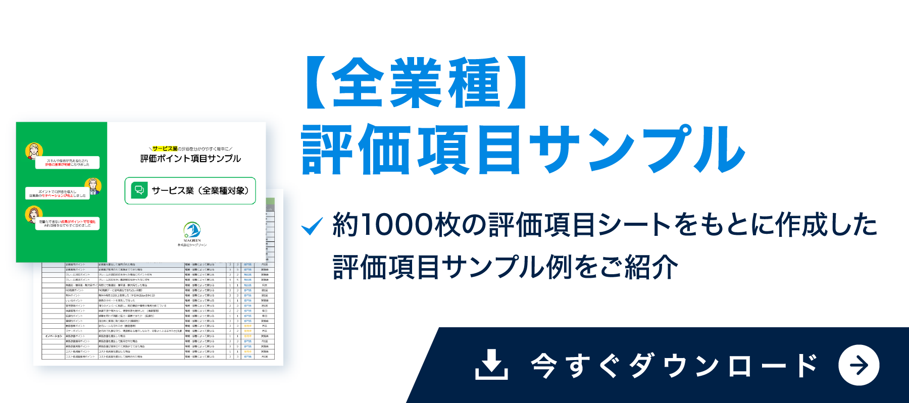 【全業種】評価項目サンプル