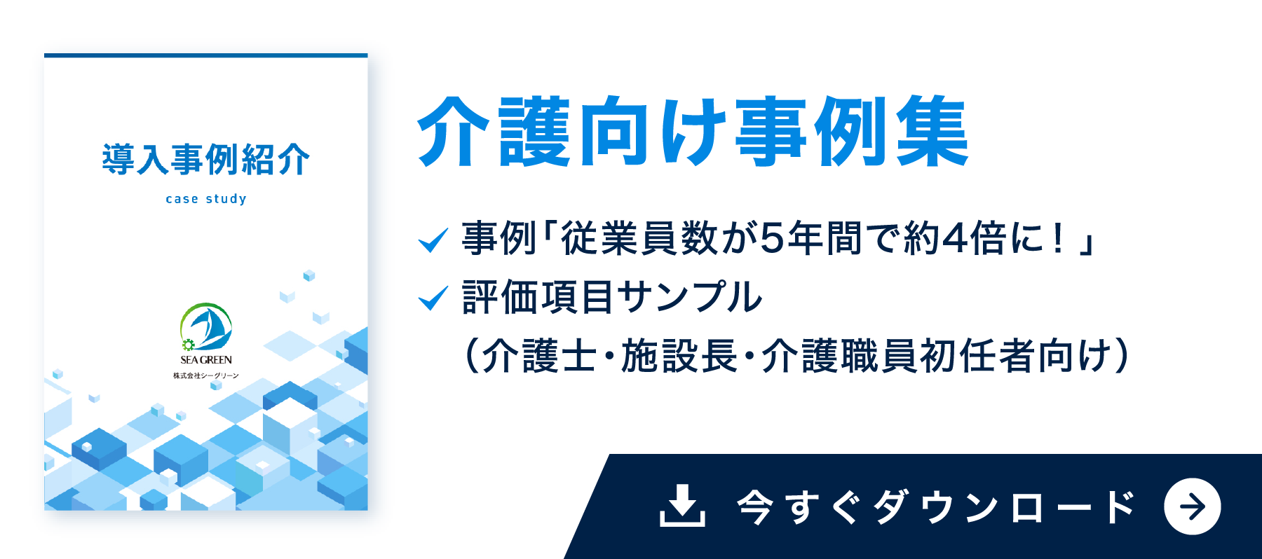 介護向け事例集