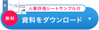 資料ダウンロード