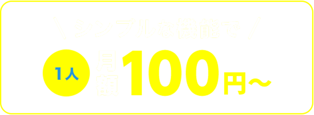 テレワークにも使えて月額￥30,000